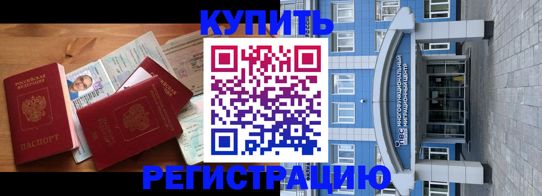 временная регистрация купить в Пикалёво