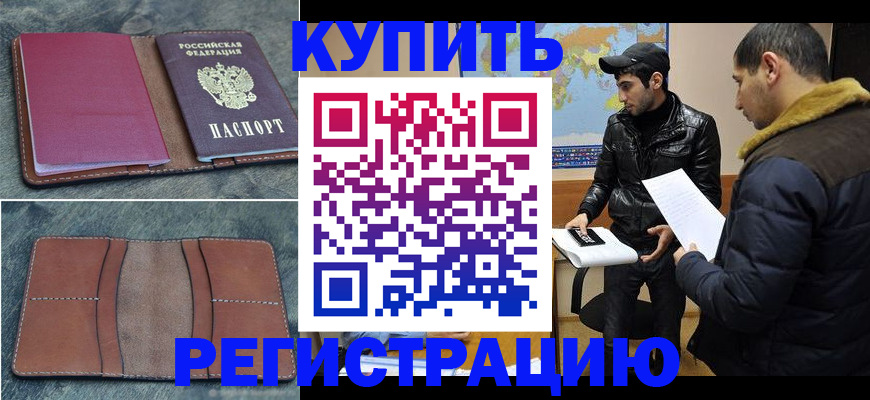 прописка в Пикалёво